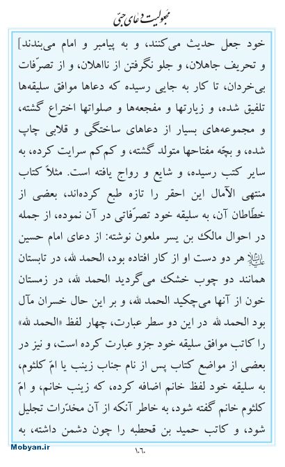 مفاتیح مرکز طبع و نشر قرآن کریم صفحه 1060