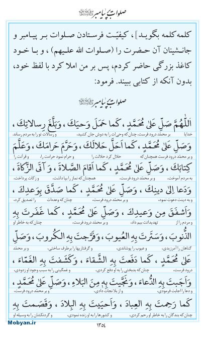 مفاتیح مرکز طبع و نشر قرآن کریم صفحه 1354