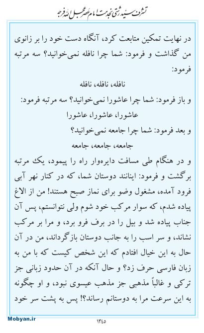 مفاتیح مرکز طبع و نشر قرآن کریم صفحه 1345