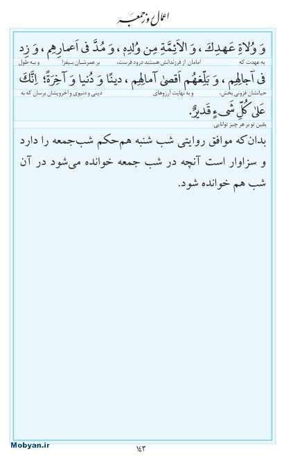 مفاتیح مرکز طبع و نشر قرآن کریم صفحه 143