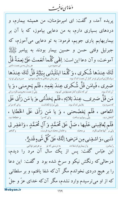 مفاتیح مرکز طبع و نشر قرآن کریم صفحه 1619