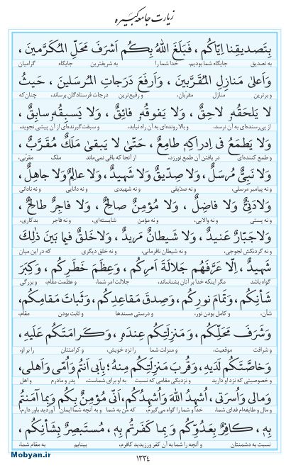 مفاتیح مرکز طبع و نشر قرآن کریم صفحه 1334