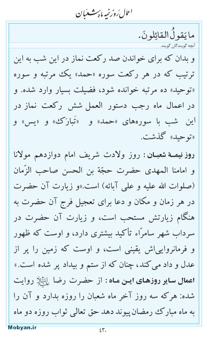 مفاتیح مرکز طبع و نشر قرآن کریم صفحه 430
