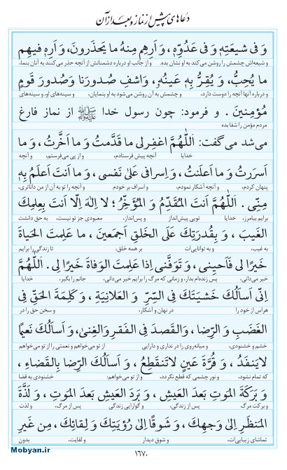 مفاتیح مرکز طبع و نشر قرآن کریم صفحه 1670