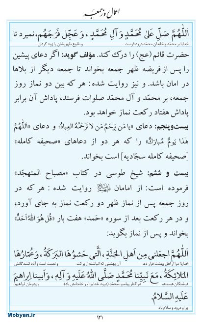 مفاتیح مرکز طبع و نشر قرآن کریم صفحه 131