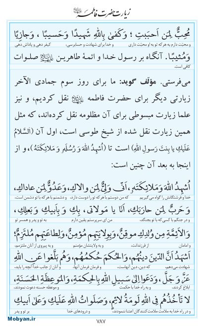 مفاتیح مرکز طبع و نشر قرآن کریم صفحه 787