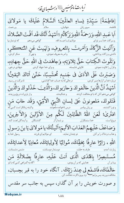 مفاتیح مرکز طبع و نشر قرآن کریم صفحه 1088