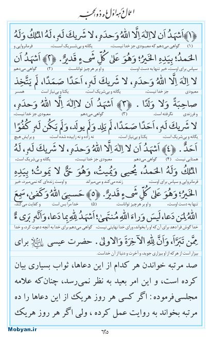 مفاتیح مرکز طبع و نشر قرآن کریم صفحه 625