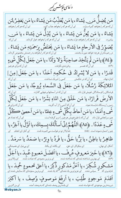 مفاتیح مرکز طبع و نشر قرآن کریم صفحه 250
