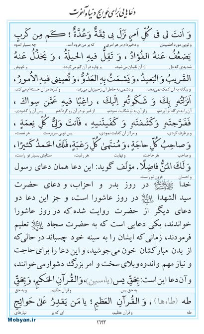 مفاتیح مرکز طبع و نشر قرآن کریم صفحه 1693