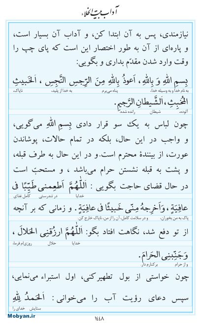 مفاتیح مرکز طبع و نشر قرآن کریم صفحه 1448