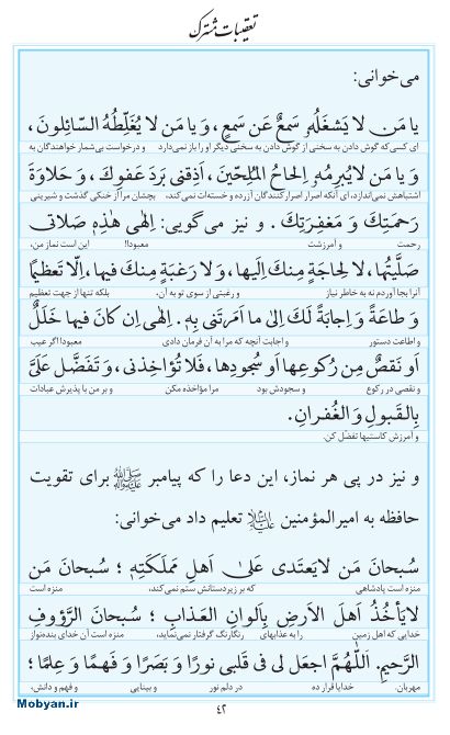 مفاتیح مرکز طبع و نشر قرآن کریم صفحه 42