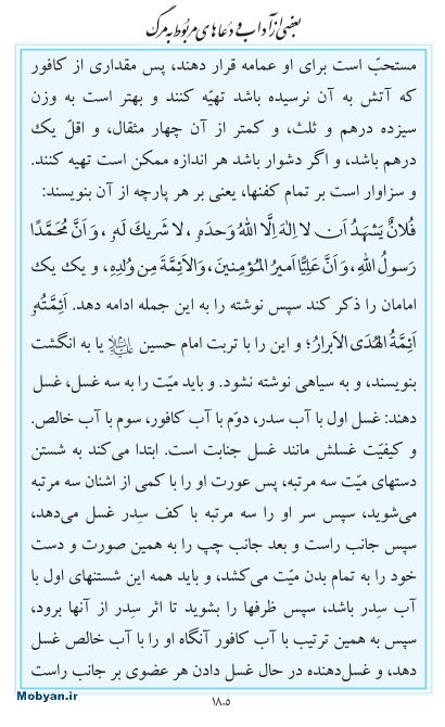 مفاتیح مرکز طبع و نشر قرآن کریم صفحه 1805