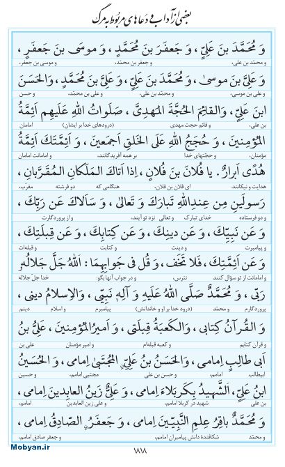 مفاتیح مرکز طبع و نشر قرآن کریم صفحه 1818