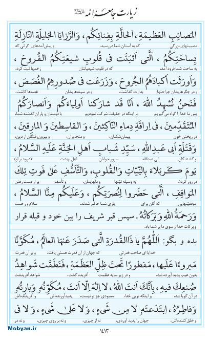 مفاتیح مرکز طبع و نشر قرآن کریم صفحه 1413