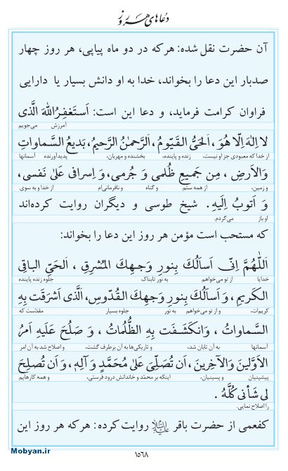مفاتیح مرکز طبع و نشر قرآن کریم صفحه 1568