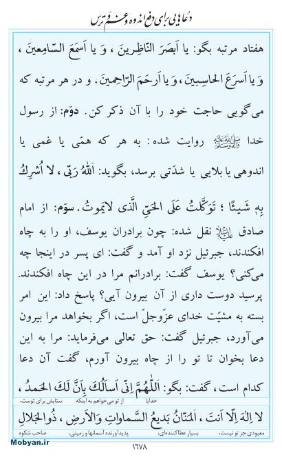 مفاتیح مرکز طبع و نشر قرآن کریم صفحه 1678