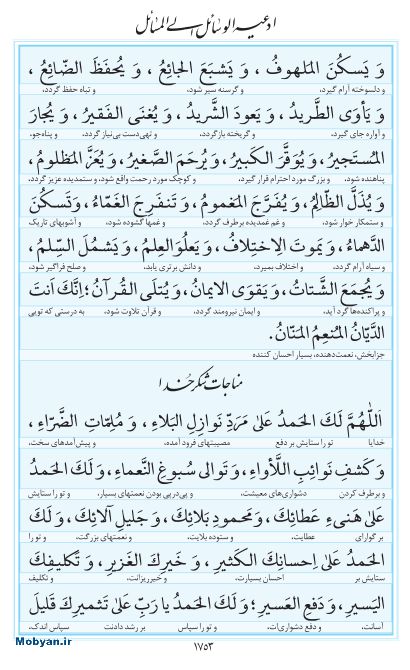 مفاتیح مرکز طبع و نشر قرآن کریم صفحه 1753