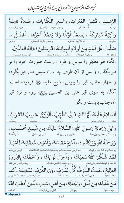 مفاتیح مرکز طبع و نشر قرآن کریم صفحه 1078