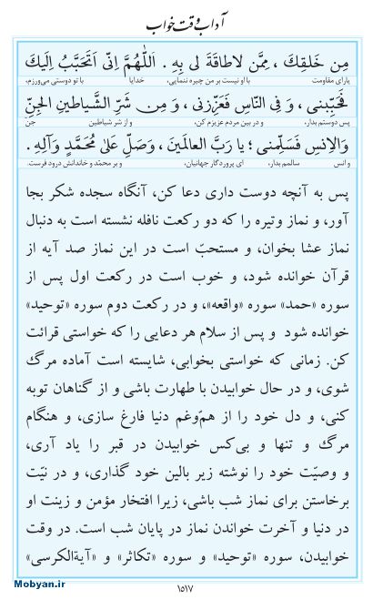 مفاتیح مرکز طبع و نشر قرآن کریم صفحه 1517
