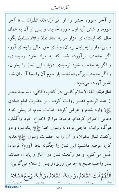 مفاتیح مرکز طبع و نشر قرآن کریم صفحه 1589