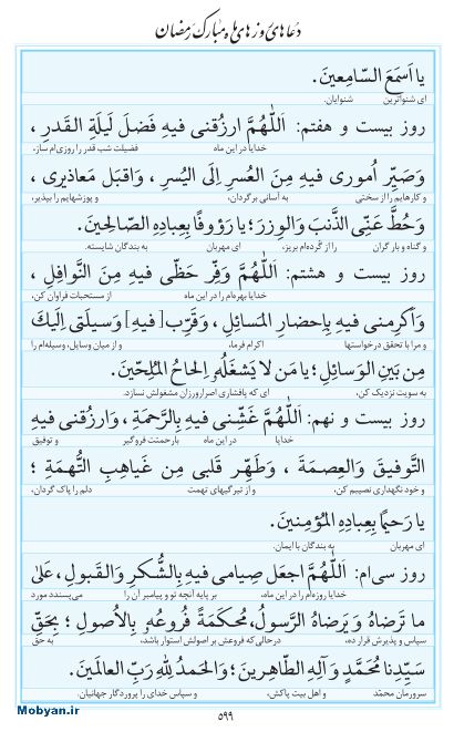 مفاتیح مرکز طبع و نشر قرآن کریم صفحه 599