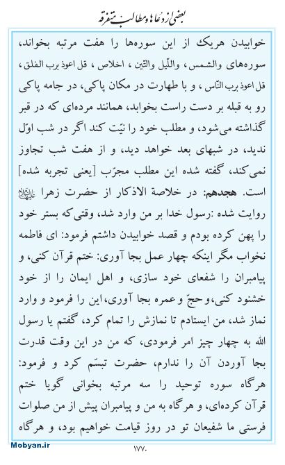 مفاتیح مرکز طبع و نشر قرآن کریم صفحه 1770