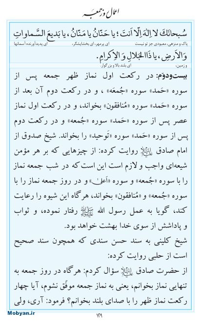 مفاتیح مرکز طبع و نشر قرآن کریم صفحه 129