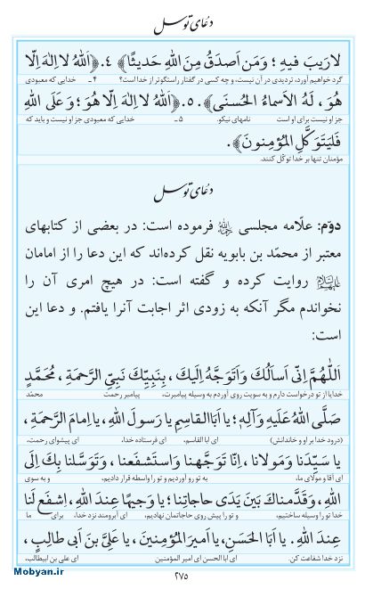 مفاتیح مرکز طبع و نشر قرآن کریم صفحه 275