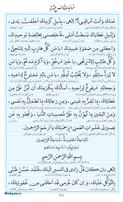 مفاتیح مرکز طبع و نشر قرآن کریم صفحه 307