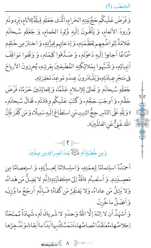 نهج البلاغه عربی مرکز طبع و نشر قرآن کریم صفحه 8