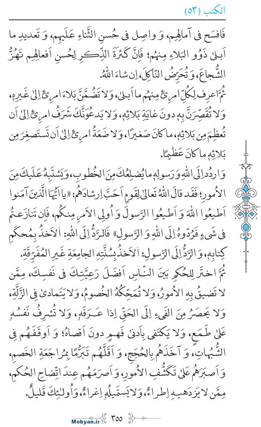 نهج البلاغه عربی مرکز طبع و نشر قرآن کریم صفحه 355