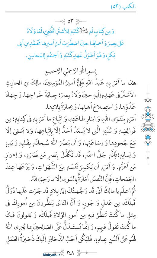 نهج البلاغه عربی مرکز طبع و نشر قرآن کریم صفحه 348