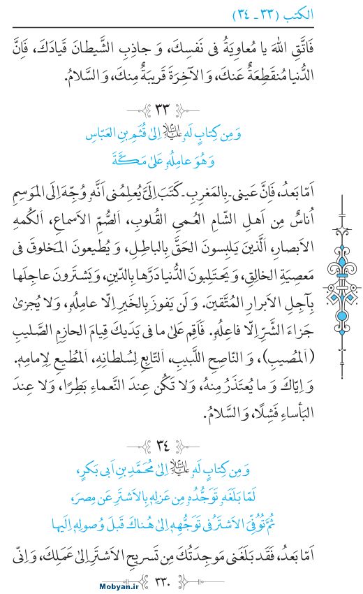 نهج البلاغه عربی مرکز طبع و نشر قرآن کریم صفحه 330