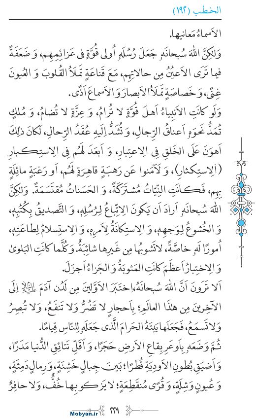 نهج البلاغه عربی مرکز طبع و نشر قرآن کریم صفحه 229