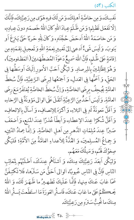 نهج البلاغه عربی مرکز طبع و نشر قرآن کریم صفحه 350