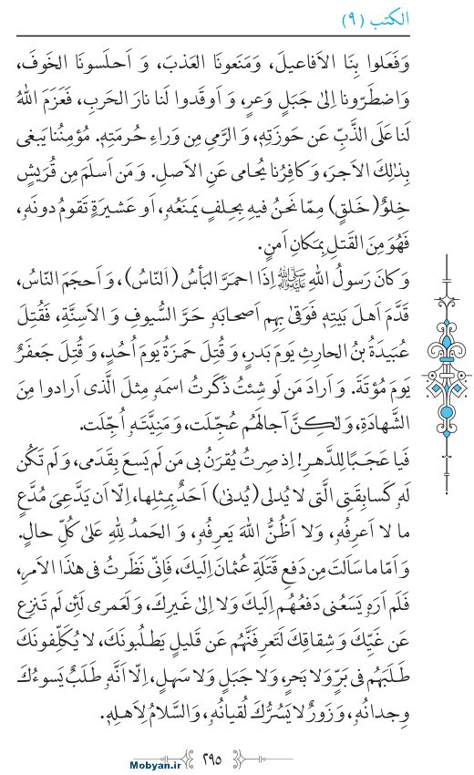نهج البلاغه عربی مرکز طبع و نشر قرآن کریم صفحه 295