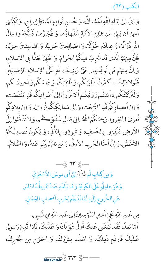 نهج البلاغه عربی مرکز طبع و نشر قرآن کریم صفحه 372