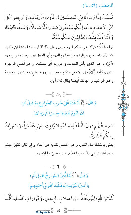 نهج البلاغه عربی مرکز طبع و نشر قرآن کریم صفحه 52