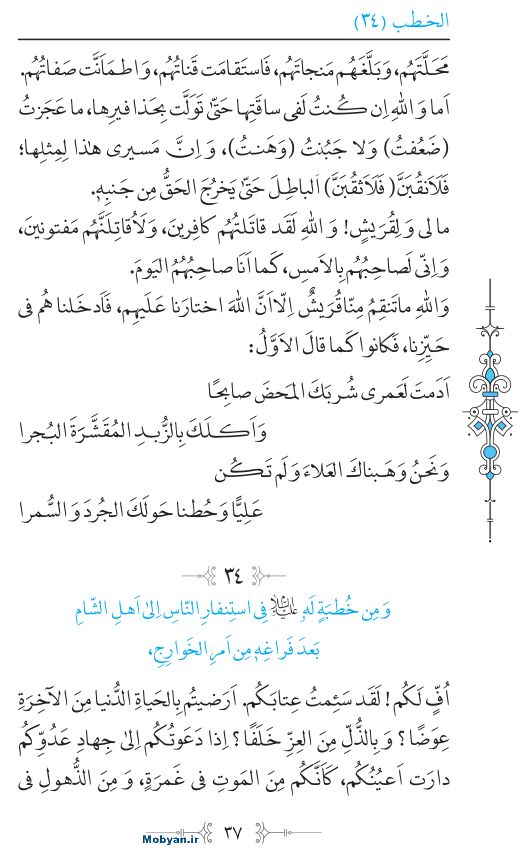 نهج البلاغه عربی مرکز طبع و نشر قرآن کریم صفحه 37