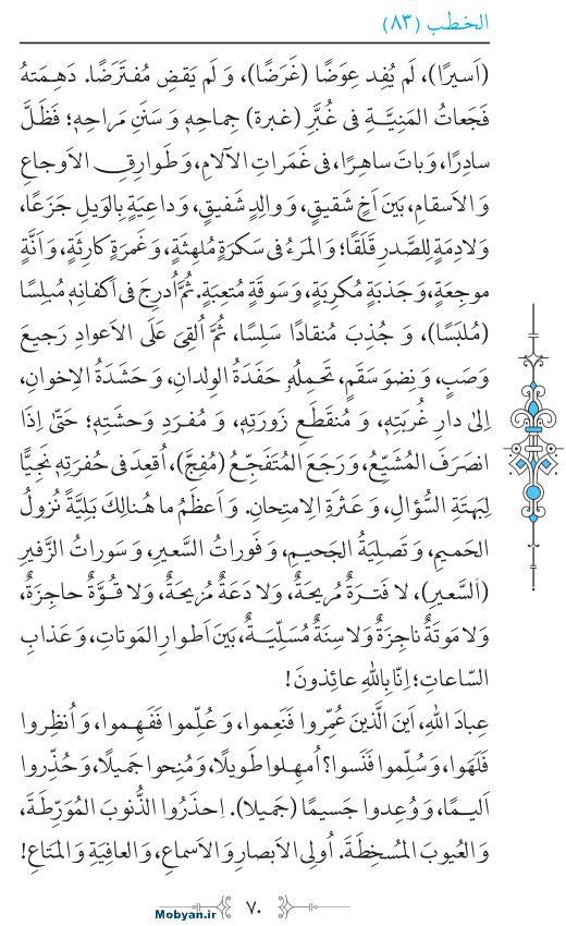 نهج البلاغه عربی مرکز طبع و نشر قرآن کریم صفحه 70