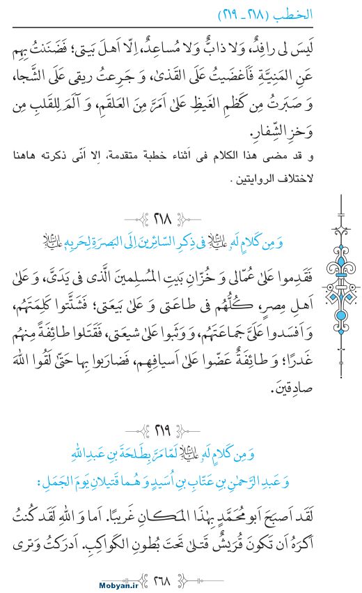 نهج البلاغه عربی مرکز طبع و نشر قرآن کریم صفحه 268