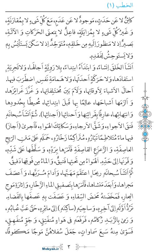 نهج البلاغه عربی مرکز طبع و نشر قرآن کریم صفحه 3