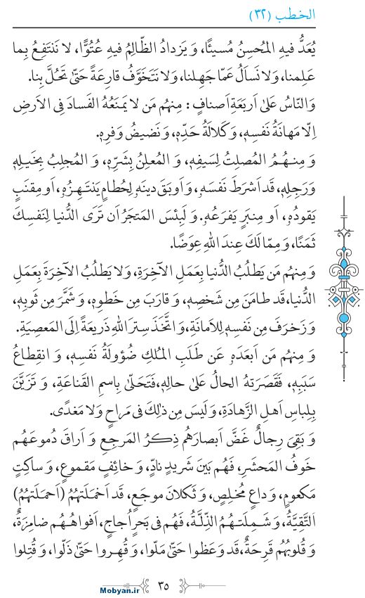 نهج البلاغه عربی مرکز طبع و نشر قرآن کریم صفحه 35
