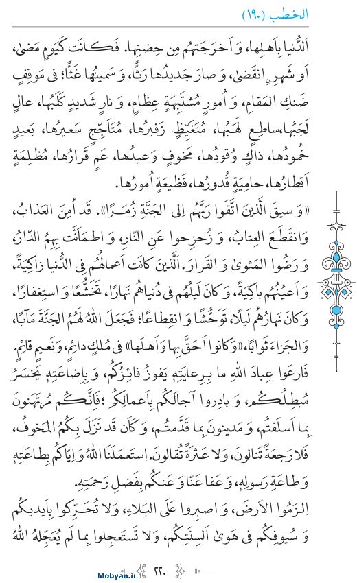 نهج البلاغه عربی مرکز طبع و نشر قرآن کریم صفحه 220