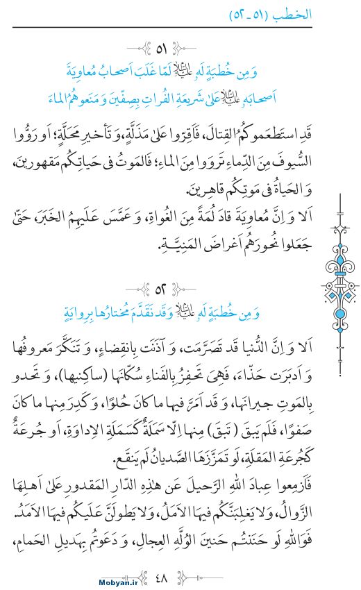 نهج البلاغه عربی مرکز طبع و نشر قرآن کریم صفحه 48