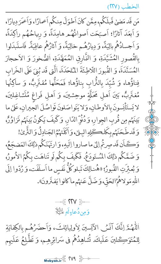 نهج البلاغه عربی مرکز طبع و نشر قرآن کریم صفحه 279