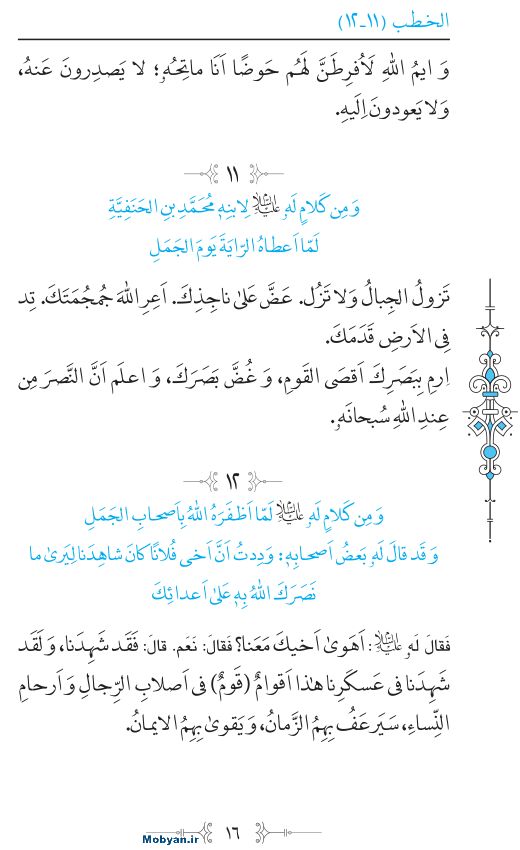 نهج البلاغه عربی مرکز طبع و نشر قرآن کریم صفحه 16
