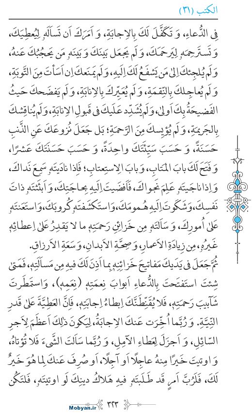 نهج البلاغه عربی مرکز طبع و نشر قرآن کریم صفحه 323