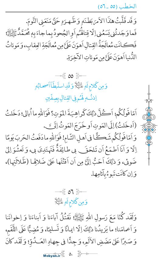 نهج البلاغه عربی مرکز طبع و نشر قرآن کریم صفحه 50